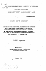 Изучение возможностей лекарственного лечения, клинико-инструментальных показателей рефрактерности к антиаритмической терапии и результатов немедаментозного лечения у больных со злокачественными желудочковыми нарушениями ритма сердца - тема автореферата по медицине