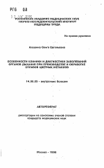 Особенности клиники и диагностики заболеваний органов дыхания при производстве и обработке сплавов цветных металлов - тема автореферата по медицине