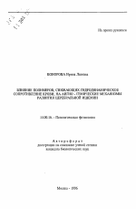 Влияние полимеров, снижающих гидродинамическое сопротивление крови, на ангио-гемические механизмы развития церебральной ишемии - тема автореферата по медицине