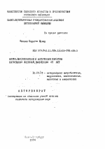 Морфо-биологические и антигенные свойства патогенных эшерихий, выделенных от кур - тема автореферата по ветеринарии