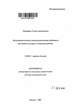 Эпидемиологические и иммуногенетические особенности рассеянного склероза в Тюменском регионе - тема автореферата по медицине