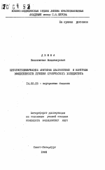 Цитогистохимические критерии диагностики и контроля эффективности лечения хронического холецистита - тема автореферата по медицине