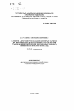 Влияние антагонистов кальция ломира и кардила на коронарную недостаточность и тканевой транскапиллярной обмен кислорода у больных, перенесших инфаркт миокарда - тема автореферата по медицине