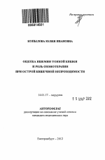 Оценка ишемии тонкой кишки и роль озонотерапии при острой кишечной непроходимости - тема автореферата по медицине