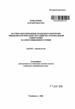 Научно обоснованные подходы к контролю эпидемиологической ситуации по артериальной гипертонии на популяционном уровне - тема автореферата по медицине