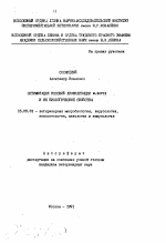 Оптимизация условий лиофилизации M. bovis и их биологические свойства - тема автореферата по ветеринарии