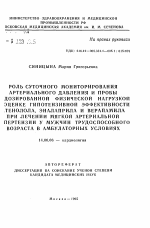 Роль суточного мониторирования артериального давления и пробы дозированной физической нагрузкой при оценке гипотензивной эффективности атенолола, эналаприла и верапамила при лечении мягкой артериальной гипертензии у мужчин трудоспособного возраста в амбулаторных условиях - тема автореферата по медицине