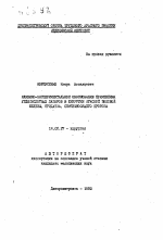 Клинико-экспериментальное обоснование применения углекислотных лазеров в хирургии мужской половой железы, придатка, семявыносящего протока - тема автореферата по медицине