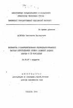 Разработка и совершенствование индивидуализированной тактики хирургического лечения язвенной болезни желудка и ее осложнений - тема автореферата по медицине