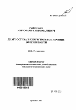 Диагностика и хирургическое лечение болезни Банти - тема автореферата по медицине