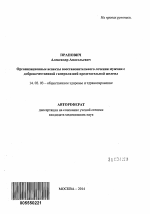 Организационные аспекты восстановительного лечения мужчин с доброкачественной гиперплазией предстательной железы - тема автореферата по медицине