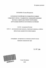 Особенности нейровегетативной регуляции сердечного ритма у пациентов с язвенной болезнью желудка и двенадцатиперстной кишки - тема автореферата по медицине