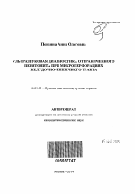 Ультразвуковая диагностика отграниченного перитонита при микроперфорациях желудочно-кишечного тракта - тема автореферата по медицине