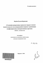 Улучшение репаративных процессов твердых и мягких тканей челюстей в послеоперационном периоде с применением модифицированных непосредственных протезов - тема автореферата по медицине