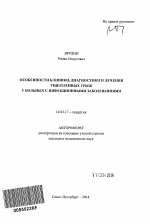 Особенности клиники, диагностики и лечения ущемленных грыж у больных с инфекционными заболеваниями - тема автореферата по медицине