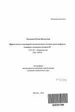 Эффективность коронарной ангиопластики в поздние сроки инфаркта миокарда с подъемом сегмента ST - тема автореферата по медицине