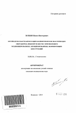 Ортопедическая реабилитация пациентов после пластических операций на нижней челюсти с применением модифицированных, комбинированных, формирующих конструкций - тема автореферата по медицине