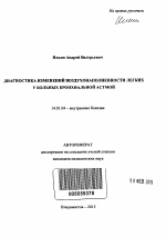 Диагностика изменений воздухонаполненности легких у больных бронхиальной астмой - тема автореферата по медицине