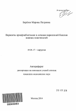 Варианты криофлебэктомии в лечении варикозной болезни нижних конечностей - тема автореферата по медицине