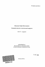 Лазерный липолиз в пластической хирургии - тема автореферата по медицине