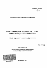 Фармакогностическое изучение герани сибирской (Geranium sibiricum L.) - тема автореферата по медицине