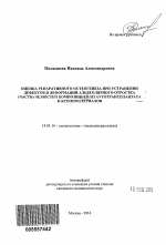 Оценка репаративного остеогенеза при устранении дефектов и деформаций альвеолярного отростка (части) челюстей композицией из аутотрансплантата и ксеноматериалов - тема автореферата по медицине