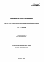 Хирургическое лечение больных лейомиосаркомой нижней полой вены - тема автореферата по медицине