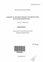 Влияние ТЭС-терапии на процесс остеоинтеграции дентальных имплантатов - тема автореферата по медицине