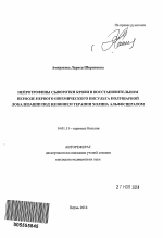 Нейротрофины сыворотки крови в восстановительном периоде первого ишемического инсульта полушарной локализации под влиянием терапии холина альфосцератом - тема автореферата по медицине