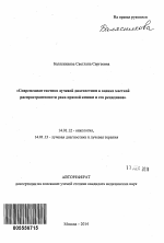 Современная тактика лучевой диагностики в оценке местной распространенности рака прямой кишки и его рецидивов - тема автореферата по медицине