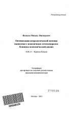 Оптимизация неврологической помощи пациентам с поясничным остеохондрозом. Клинико-экономический анализ - тема автореферата по медицине