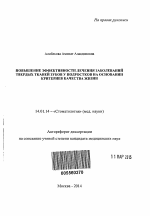 Повышение эффективности лечения заболеваний твердых тканей зубов у подростков на основании критериев качества жизни - тема автореферата по медицине