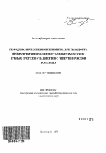 Гемодинамические изменения в тканях пародонта при функционировании металлокерамических зубных протезов у пациентов с гипертонической болезнью - тема автореферата по медицине