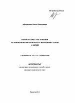 Оценка качества лечения осложненных форм кариеса временных зубов у детей - тема автореферата по медицине