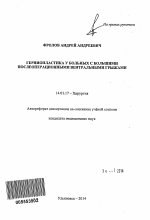 Герниопластика у больных с большими послеоперационными вентральными грыжами - тема автореферата по медицине