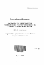 Варианты коррекции уровня повышенного рвотного рефлекса на стоматологическом приеме - тема автореферата по медицине