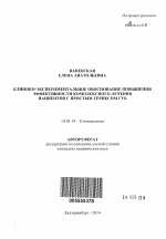 Клинико-экспериментальное обоснование повышения эффективности комплексного лечения пациентов с простым герпесом губ - тема автореферата по медицине