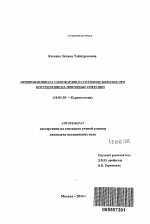 Причины возврата стенокардии и состояние больных при поступлении на повторные операции - тема автореферата по медицине