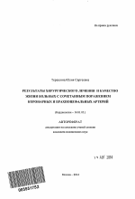 Результаты хирургического лечения и качество жизни больных с сочетанным поражением коронарных и брахиоцефальных артерий - тема автореферата по медицине