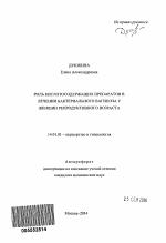 Роль кислотосодержащих препаратов в лечении бактериального вагиноза у женщин репродуктивного возраста - тема автореферата по медицине