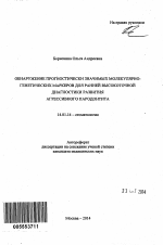 Обнаружение прогностически значимых молекулярно-генетических маркеров для ранней высокоточной диагностики развития агрессивного пародонтита - тема автореферата по медицине