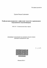 Реабилитация пациентов с дефектами челюстей с применением подслизистых эндоэкспандеров - тема автореферата по медицине