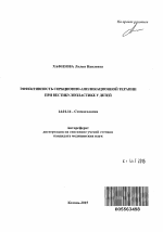 Эффективность сорбционно-аппликационной терапии при вестибулопластике у детей - тема автореферата по медицине