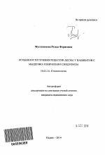 Особенности течения рецессии десны у пациентов с мышечно-тоническим синдромом - тема автореферата по медицине