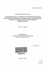 Экспериментальное и клиническое обоснование применения синтетических эндопротезов с наноразмерным алмазоподобным углеродным покрытием при пластике передней брюшной стенки - тема автореферата по медицине