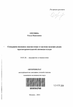 Совершенствование диагностики и тактики ведения родов при интранатальной гипоксии плода - тема автореферата по медицине