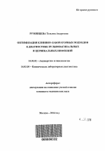 Оптимизация клинико-лабораторных подходов к диагностике вульвовагинальных и цервикальных инфекций - тема автореферата по медицине