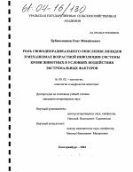 Роль свободнорадикального окисления липидов в механизмах возрастной инволюции системы крови животных в условиях воздействия экстремальных факторов - диссертация, тема по ветеринарии