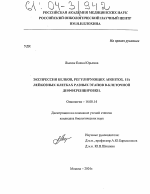 Экспрессия белков, регулирующих апоптоз, на лейкозных клетках разных этапов В-клеточной дифференцировки - диссертация, тема по медицине