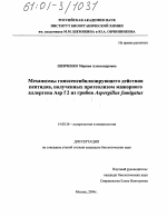 Механизмы гипосенсибилизирующего действия пептидов, полученных протеолизом мажорного аллергена Asp f 2 из грибов Aspergillus fumigatus - диссертация, тема по медицине